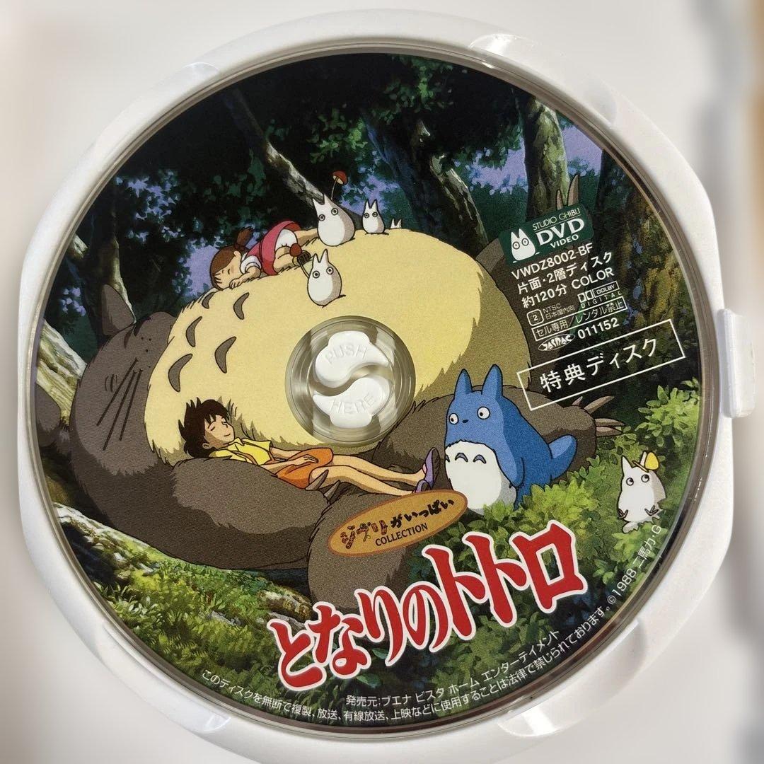 となりのトトロ　DVD 本編ディスク&特典ディスク　2枚組　ジブリ — image 5