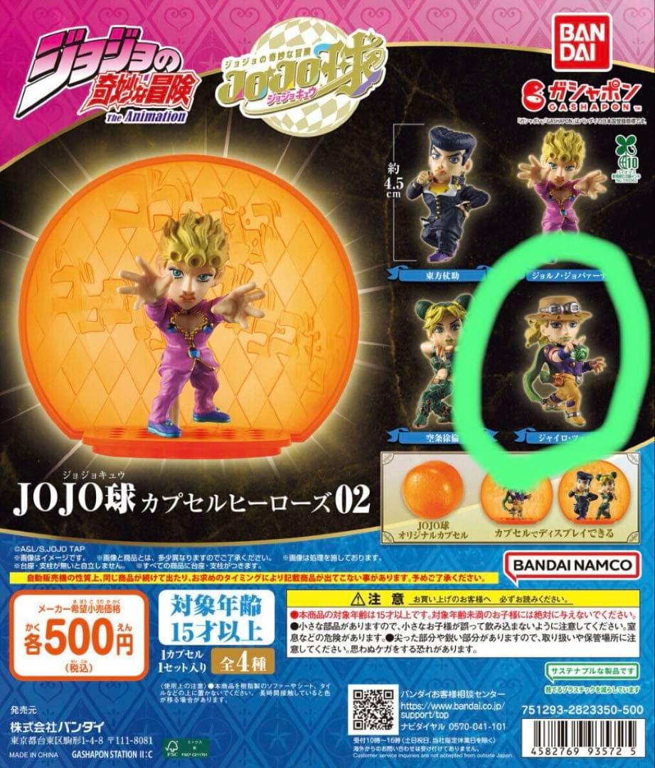 JOJO球 カプセルヒーローズ02 ジャイロ・ツェペリ — image 2