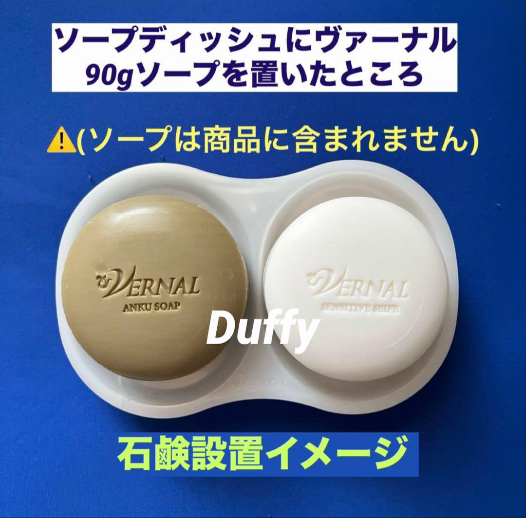 ❤️【リニューアル品】❤️ ヴァーナル 新ソープディッシュ&泡立てネット　セット — image 4
