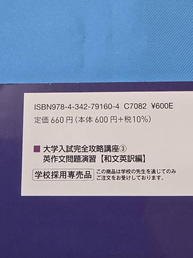 高校　英語　問題集　参考書　英作文問題演習　和文英訳編　大学入試 — image 2
