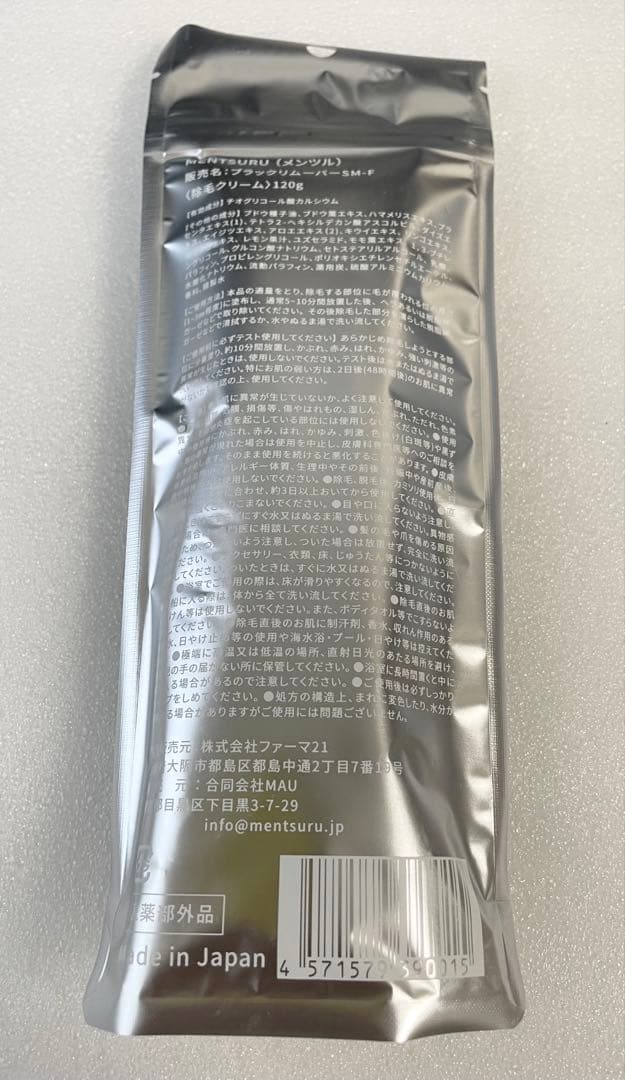 MENTSURU メンツル 除毛クリーム 120g — image 2