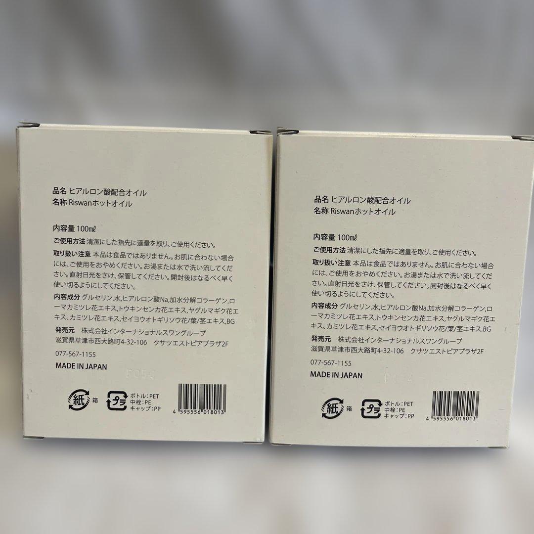 【定価¥3,960】RISWAN ヒアルロン酸 配合 ホット オイル 2個セット — image 2
