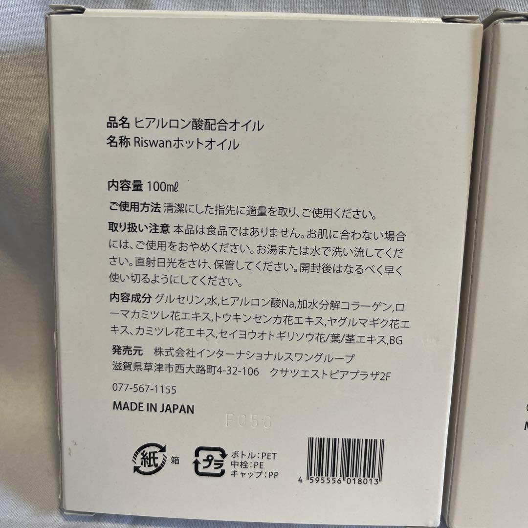 【定価¥3,960】RISWAN ヒアルロン酸 配合 ホット オイル 2個セット — image 3