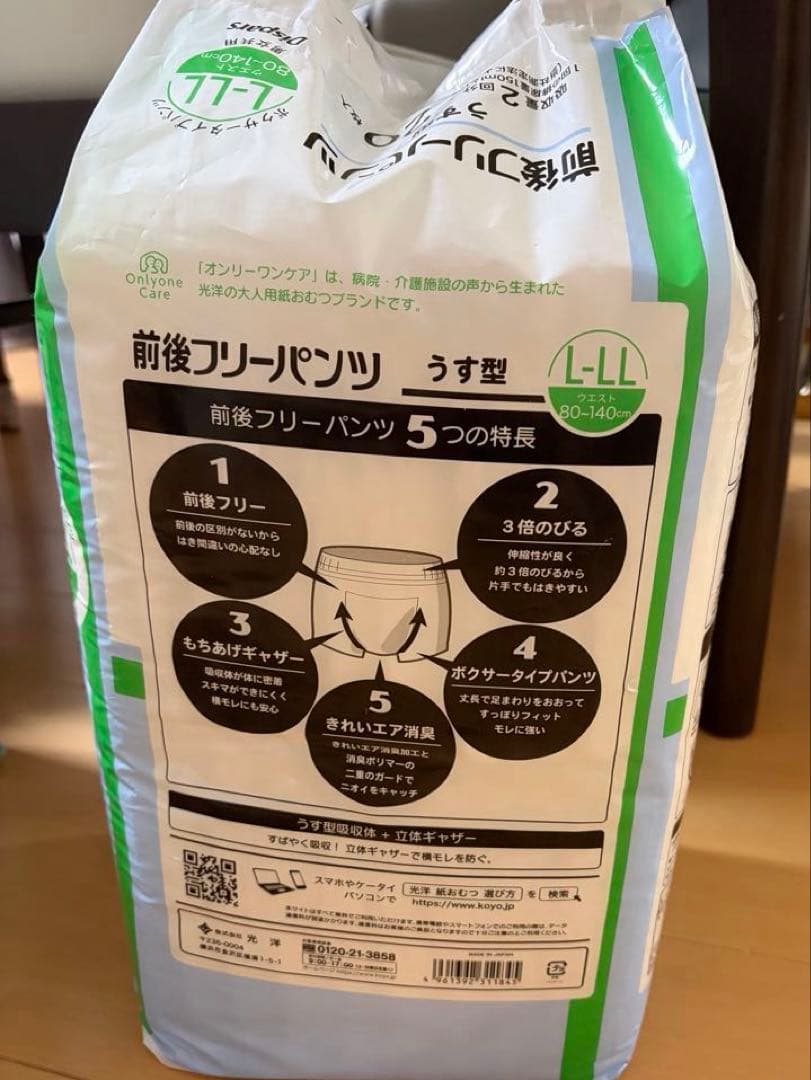 オンリーワンケア　前後フリーパンツL〜LL 20枚×5袋　男女共用 — image 4