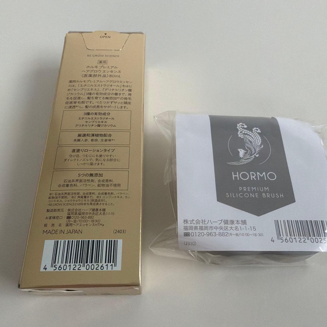 HORMO 薬用育毛剤 ＆ シリコンブラシセット — image 2