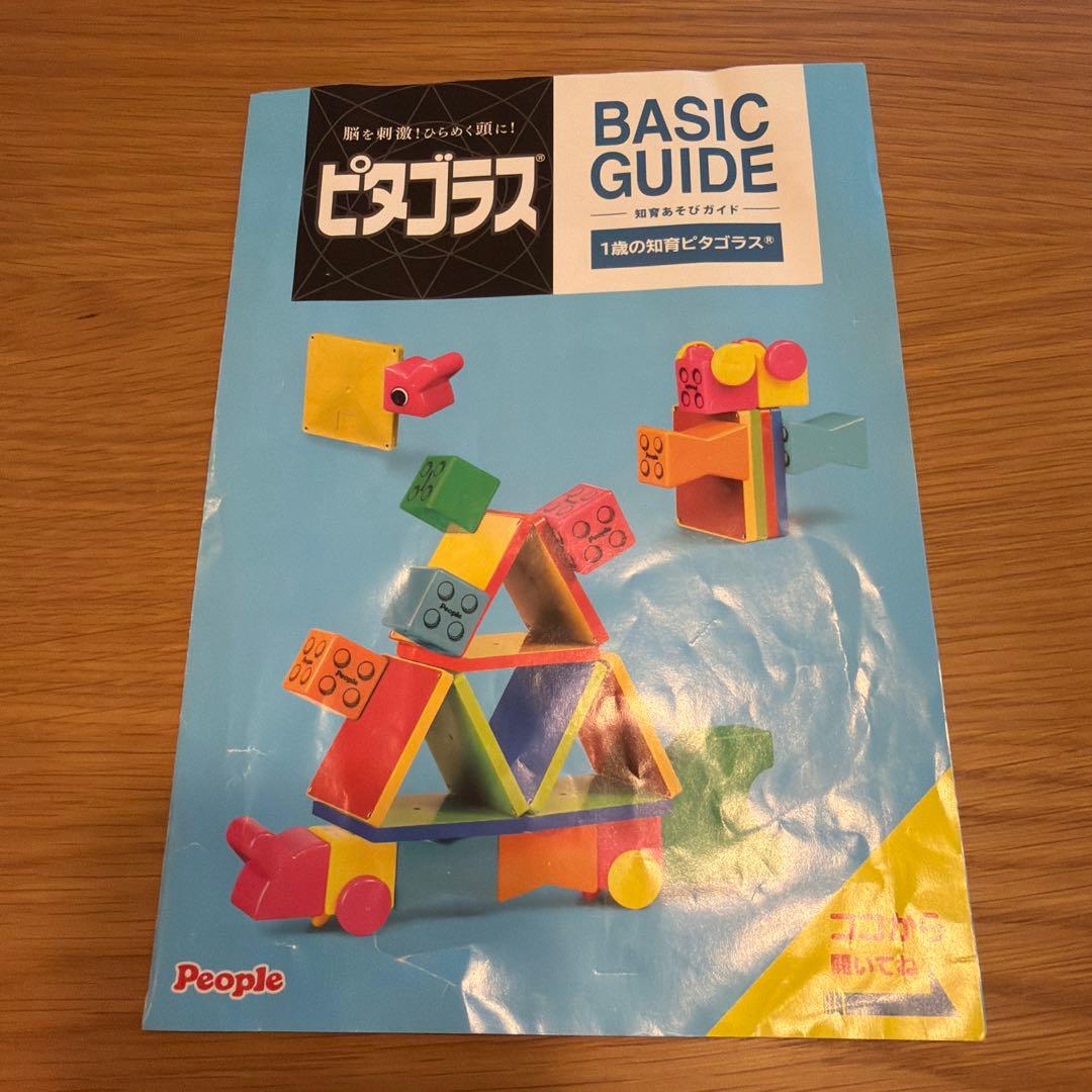 People ピタゴラス 1歳の知育 BASIC 知育玩具 — image 3