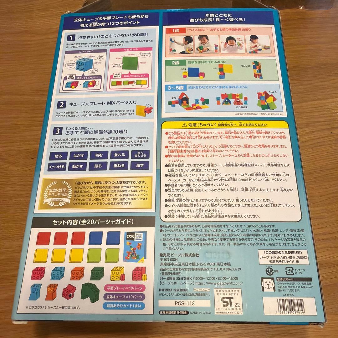 People ピタゴラス 1歳の知育 BASIC 知育玩具 — image 5