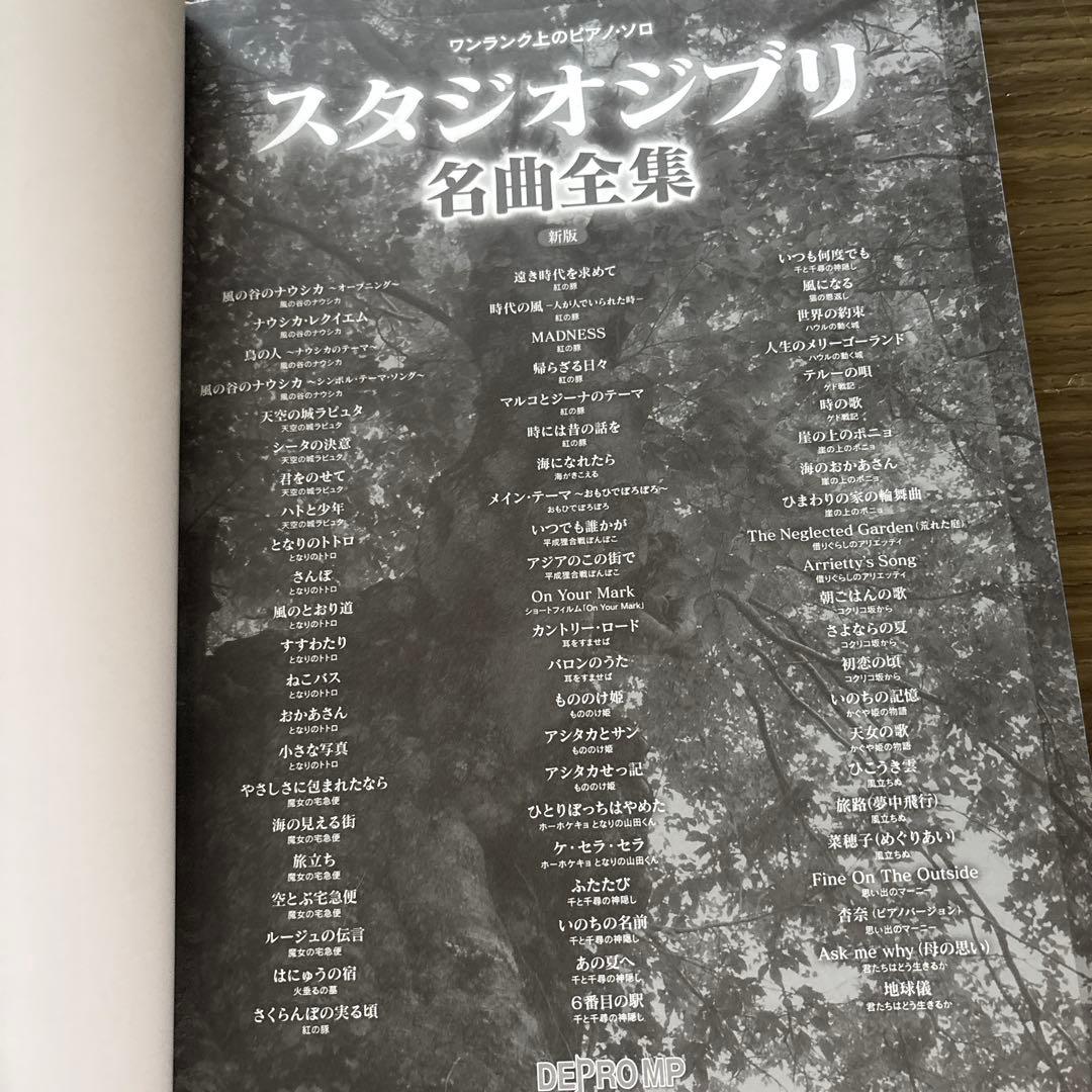 スタジオジブリ 名曲全集 — image 5