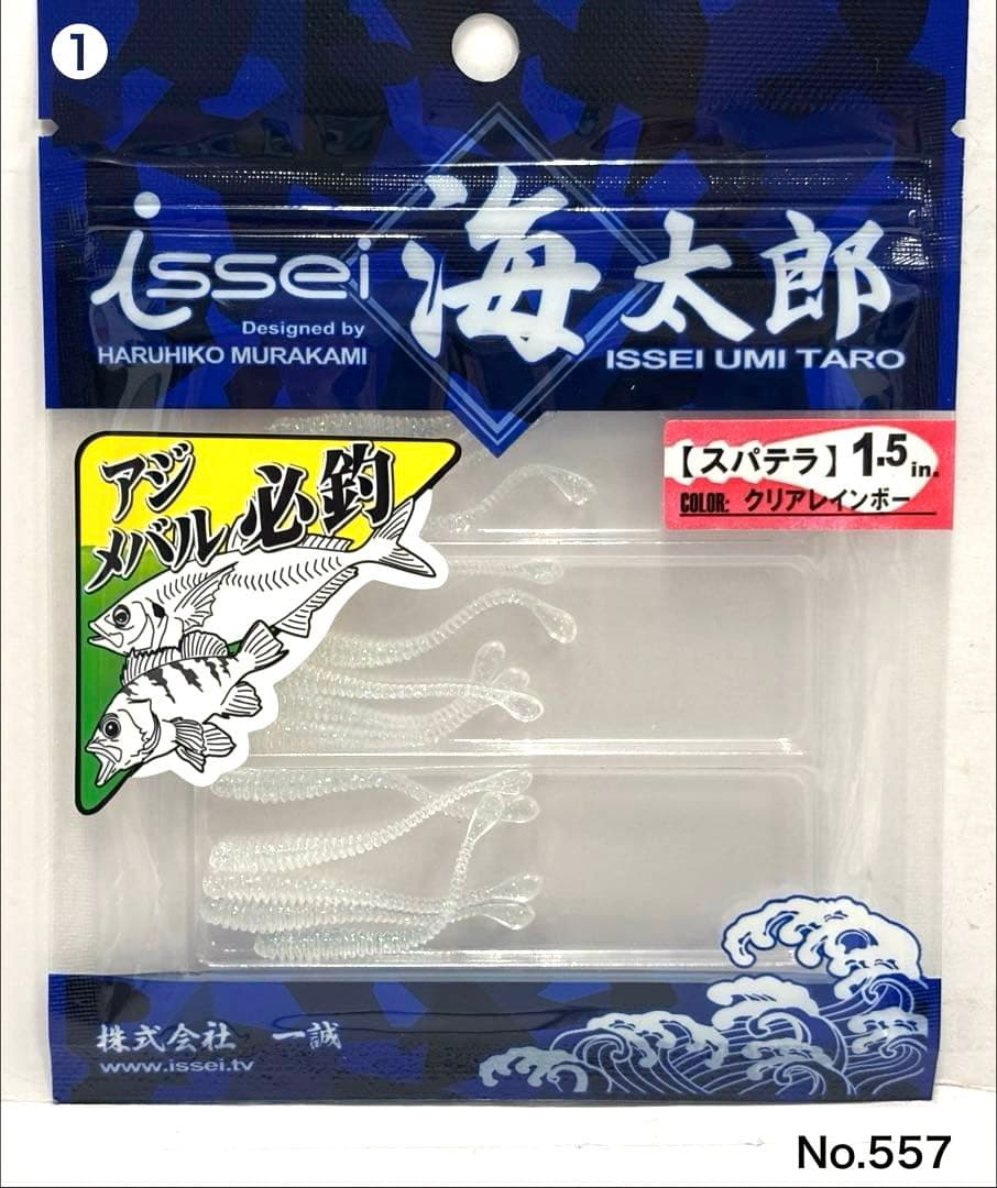 No.557 ステパラ1.5” 2袋 — image 3