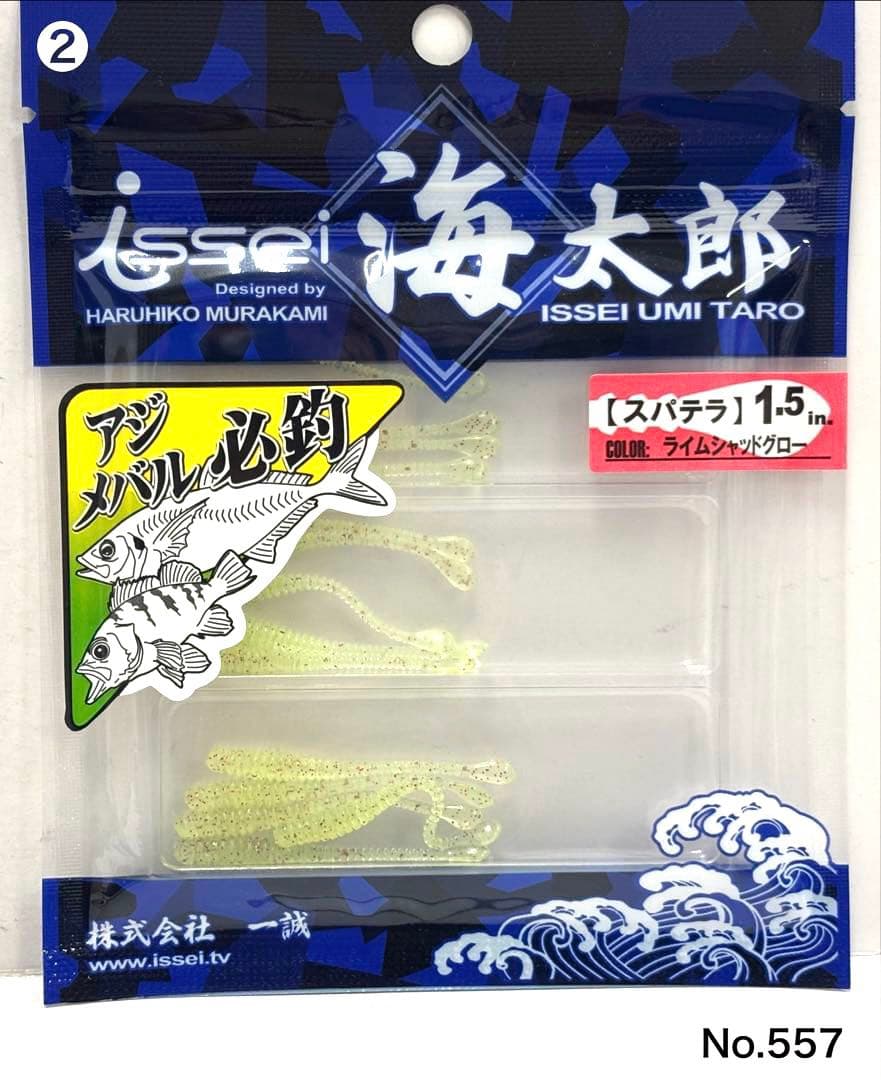 No.557 ステパラ1.5” 2袋 — image 4