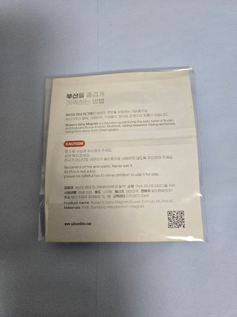 Busan Salty Magnet Eomuk Multteok — image 2