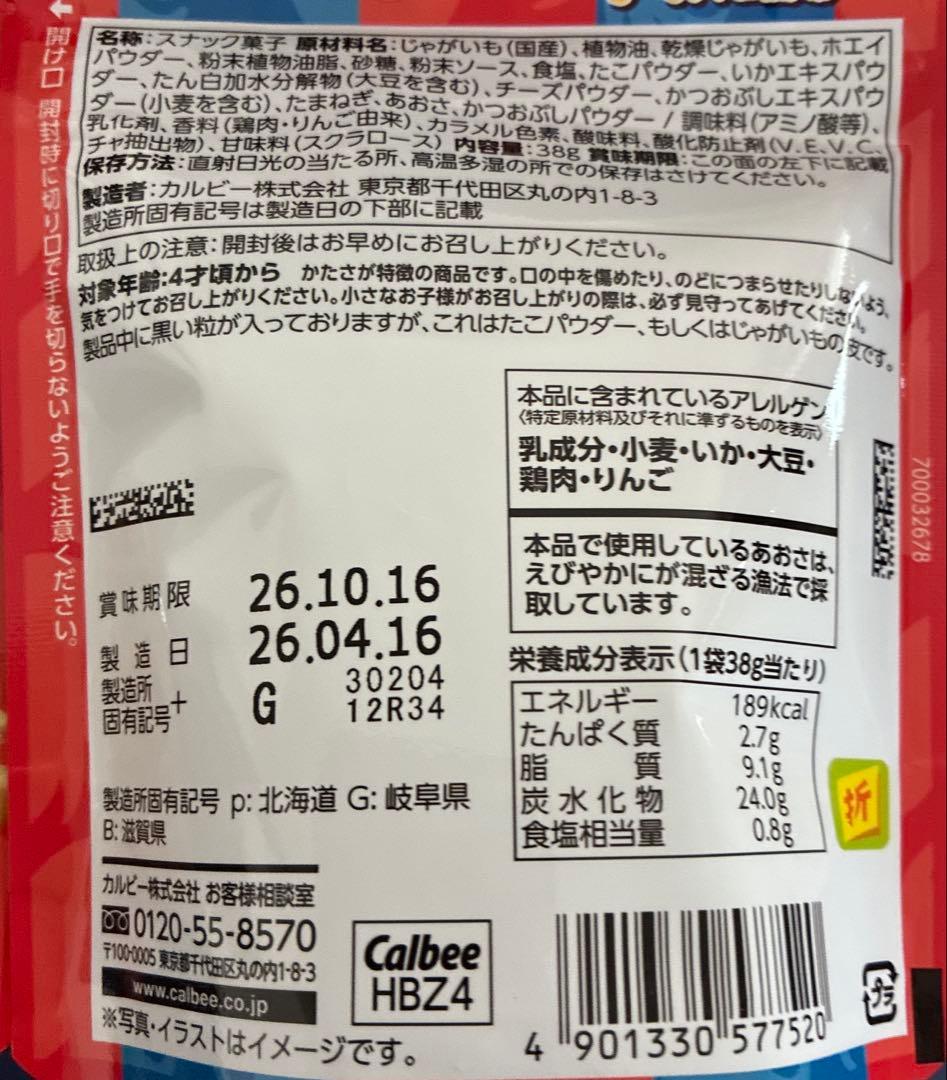 ☆じゃがりこ　たこ焼き味　関西土産　38g 6袋セット♪大阪 — image 2