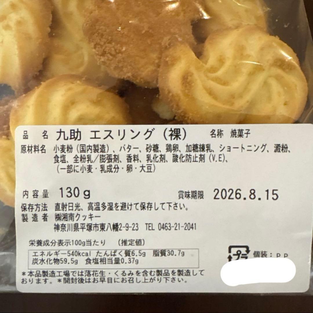 【湘南クッキー】 久助エスリング（裸）＆バターアーモンド（裸）各1袋★★★ — image 5