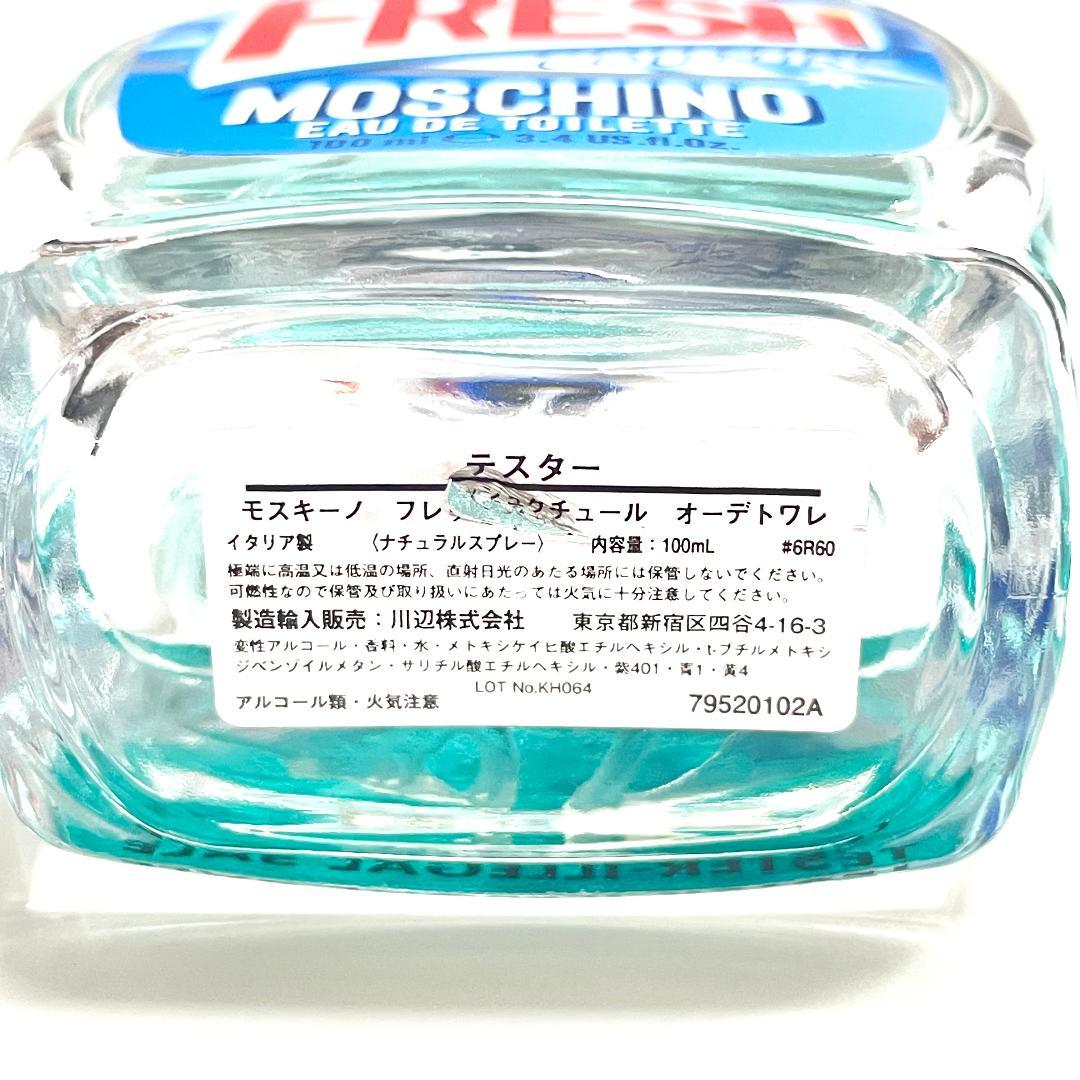 難あり MOSCHINO モスキーノ フレッシュクチュール 100ml 香水 — image 5