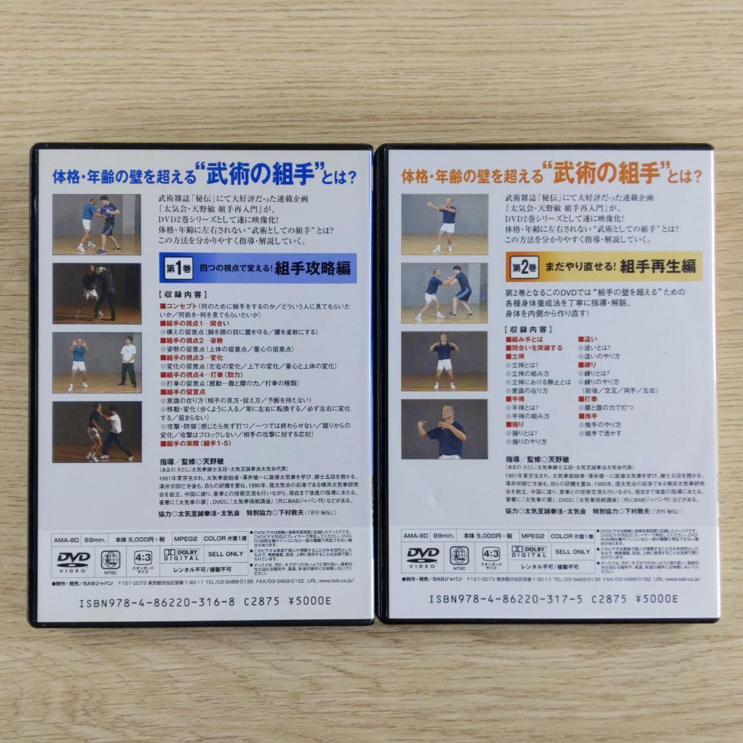 天野敏 組手再入門 DVD2巻セット — image 2