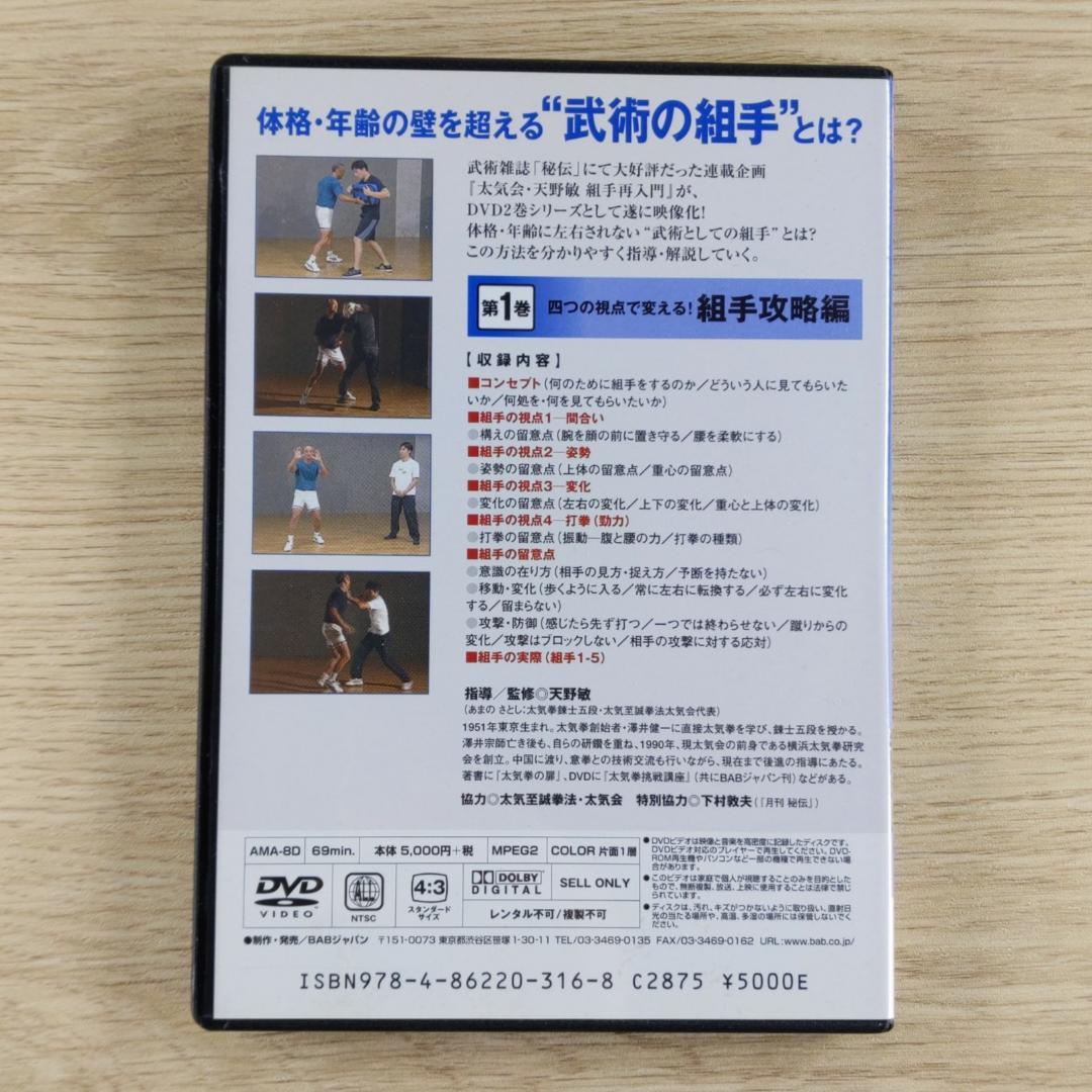 天野敏 組手再入門 DVD2巻セット — image 4
