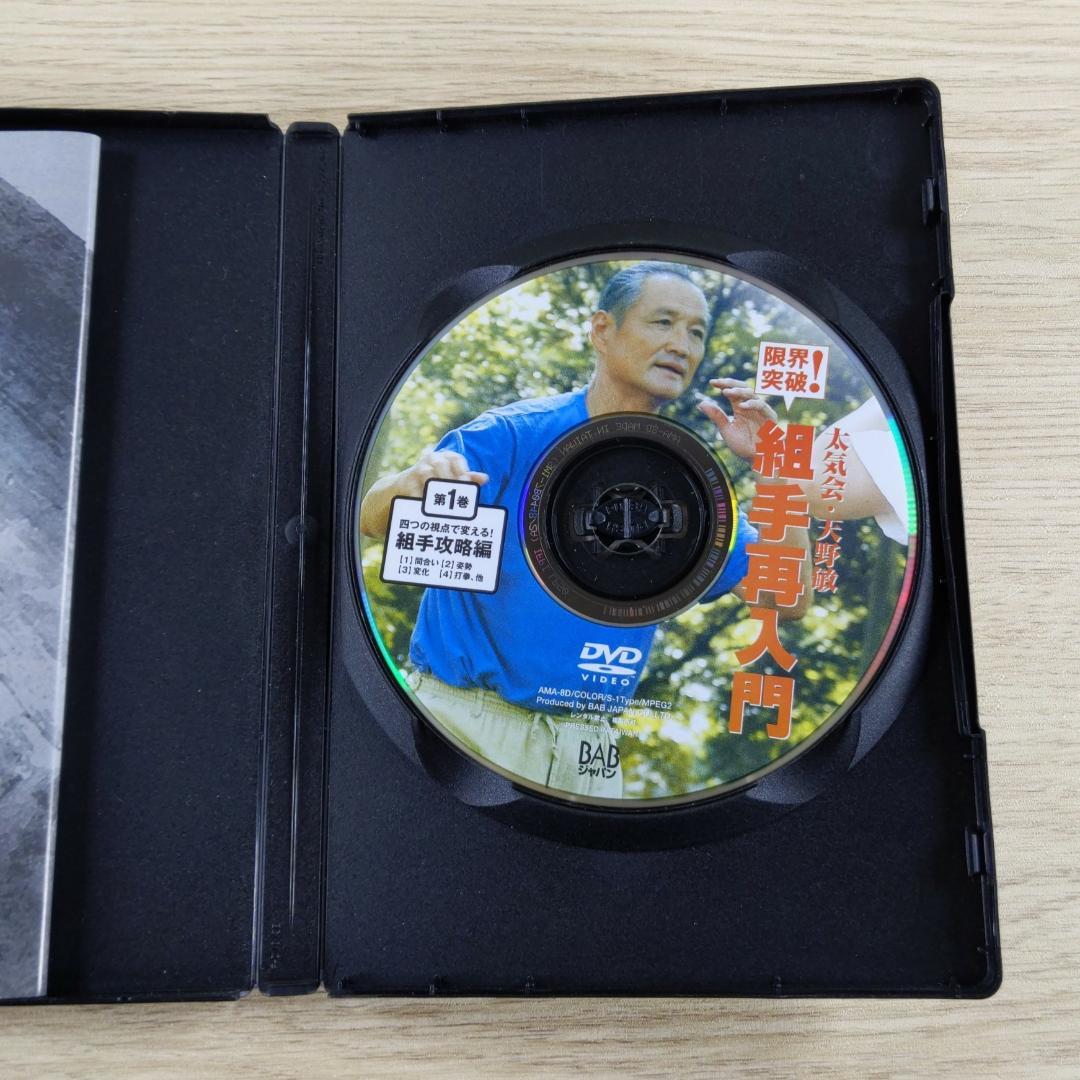 天野敏 組手再入門 DVD2巻セット — image 5