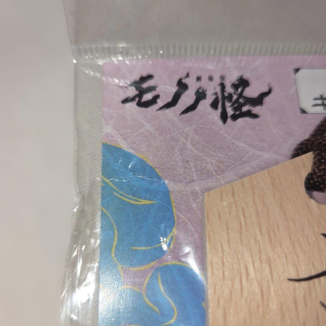 劇場版モノノ怪 唐傘 通行手形キーホルダー — image 5