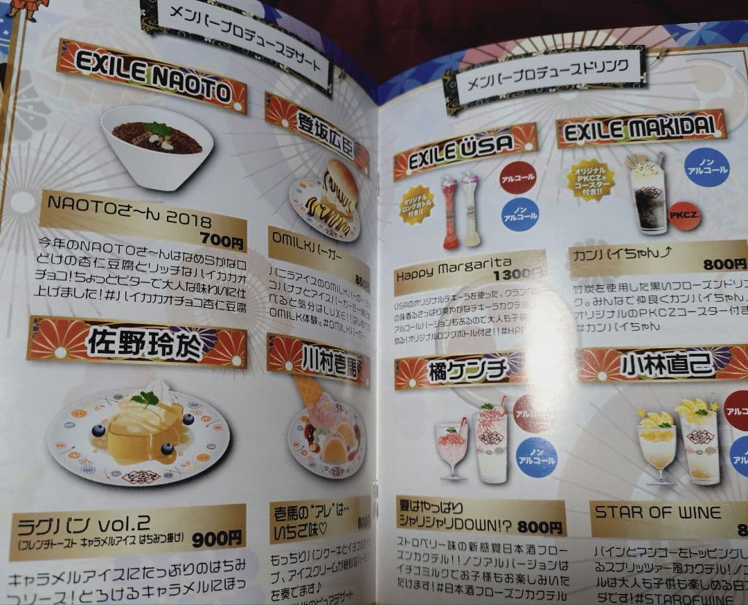 GENE 居酒屋エグザイル　ジェネレーション　うちわ — image 4