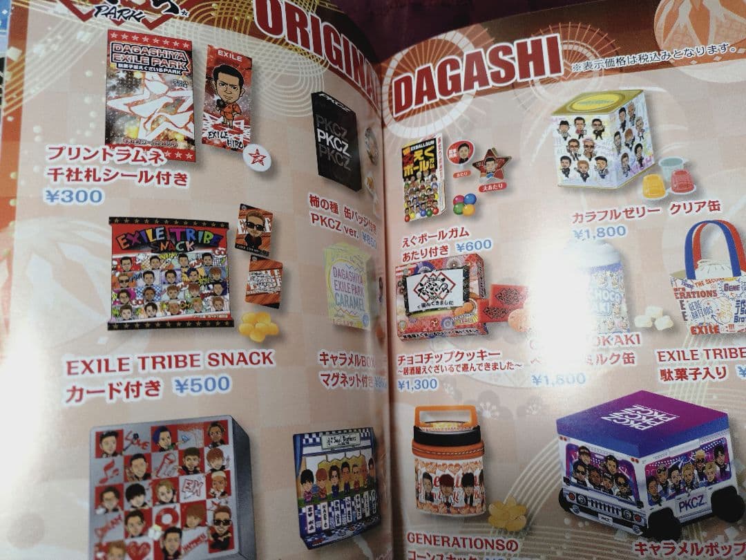 GENE 居酒屋エグザイル　ジェネレーション　うちわ — image 5