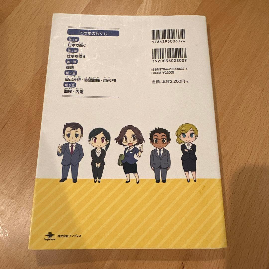 外国人留学生のための就職活動テキスト — image 2