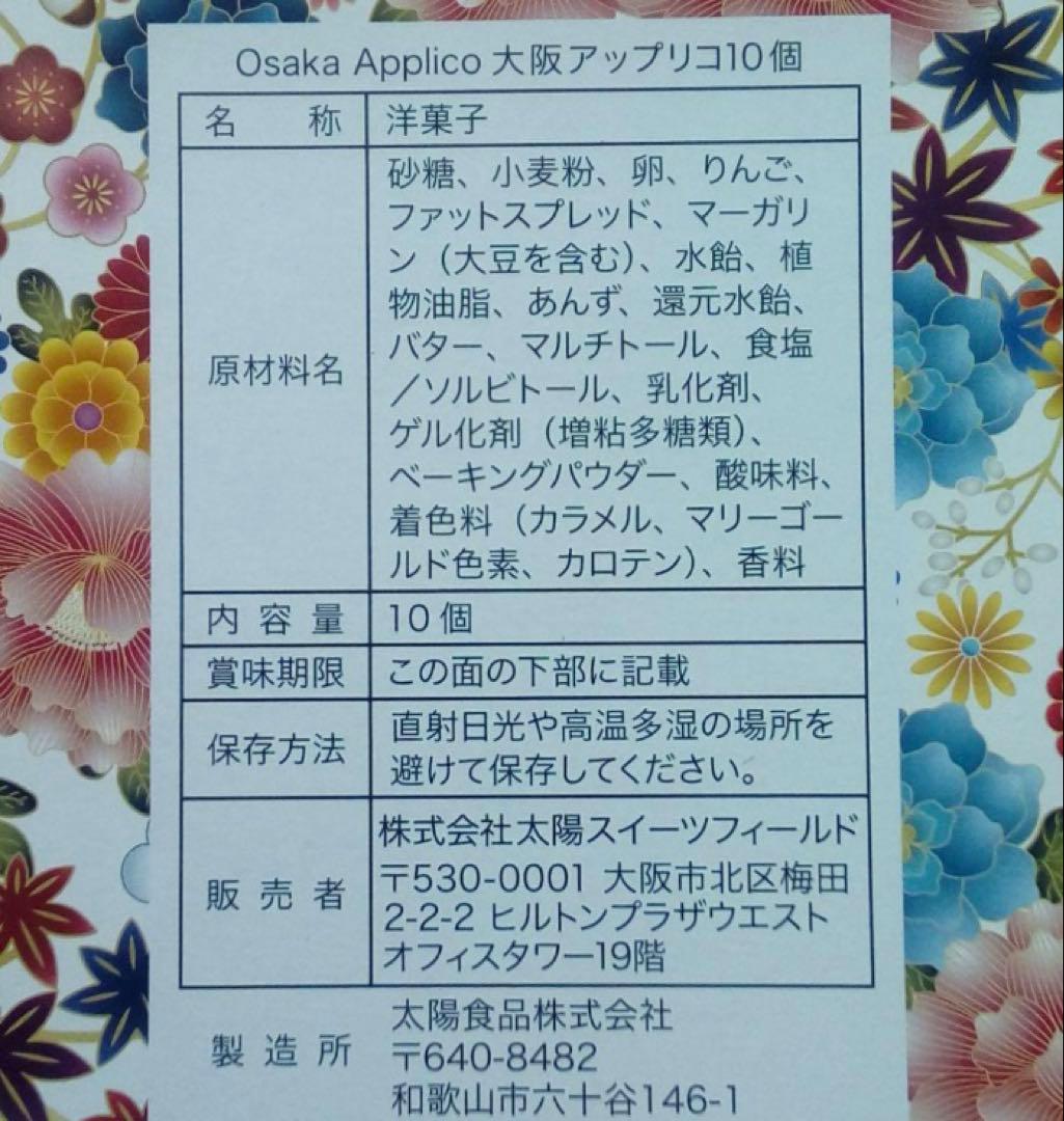 モンドセレクション４年連続金賞受賞　大阪お土産　大阪アップリコ(１０個入り) — image 5