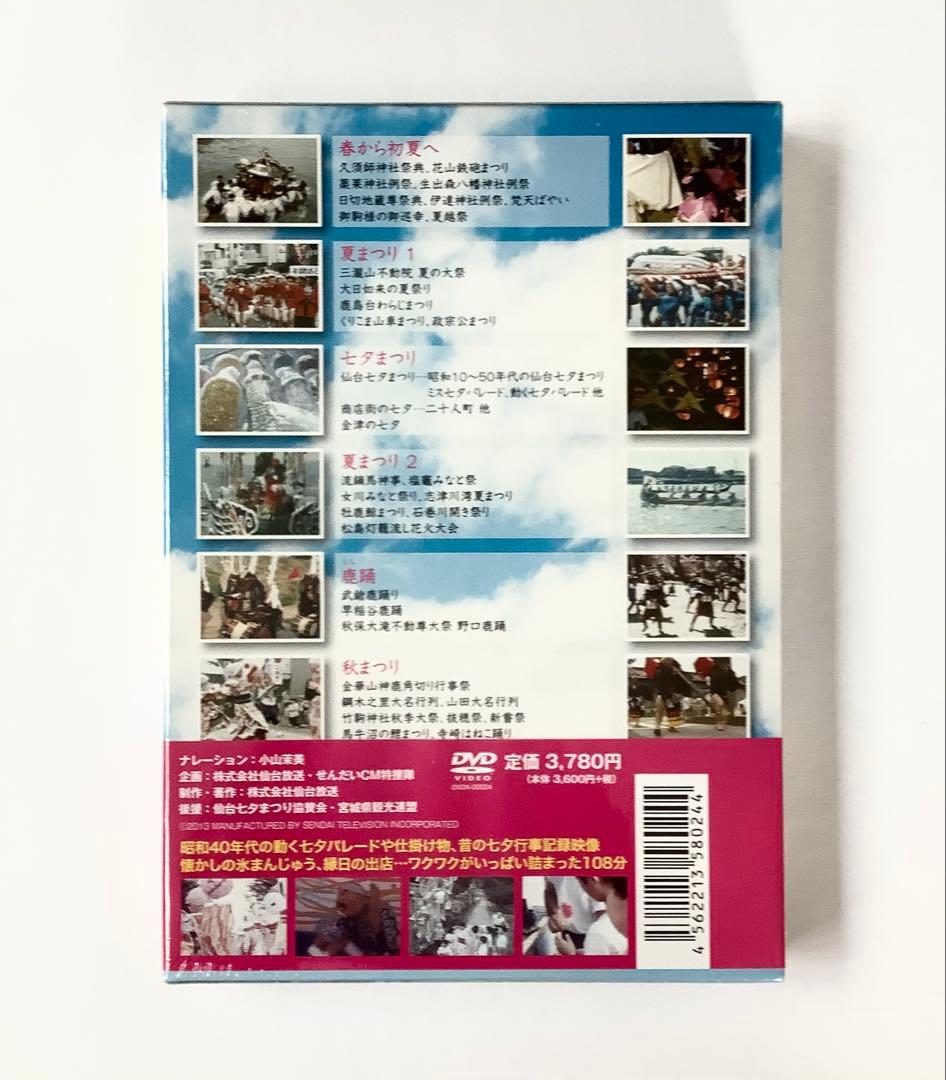 【未開封】昭和の情景『みやぎの祭　其ノ弍』七夕・夏祭りDVD — image 2