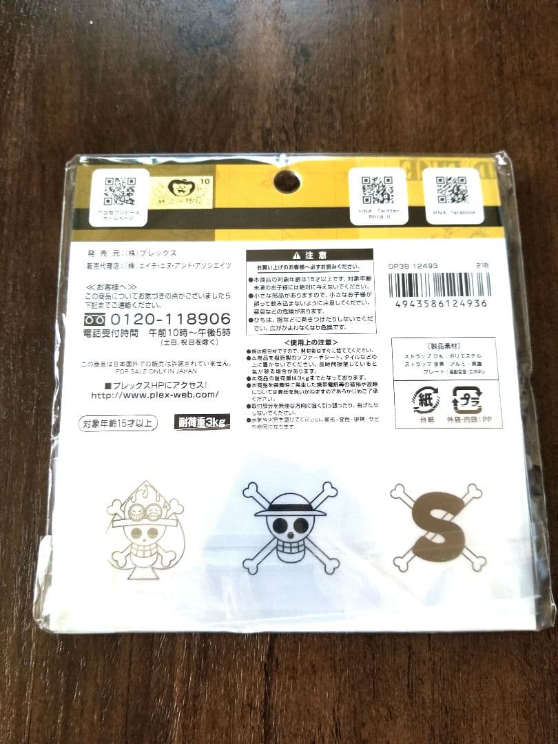 ONE PIECE 名古屋限定 3兄弟メタルストラップ — image 2