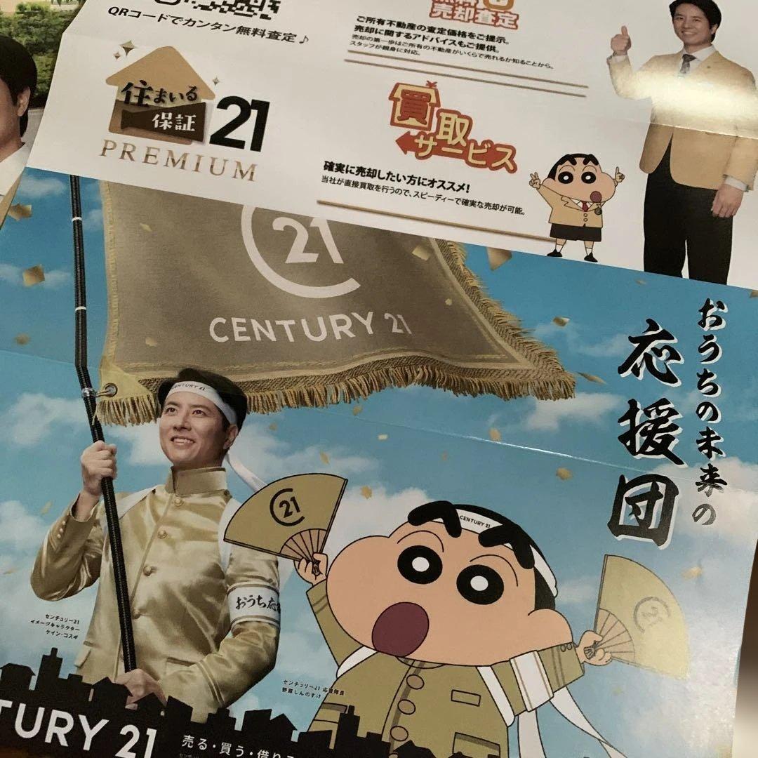 クレヨンしんちゃん　センチュリー21 広告　3枚セット — image 2