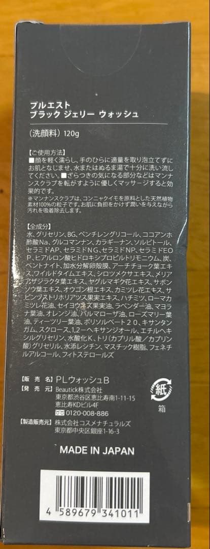 PLUEST プルエスト ブラックジェリーウォッシュ 120g — image 2