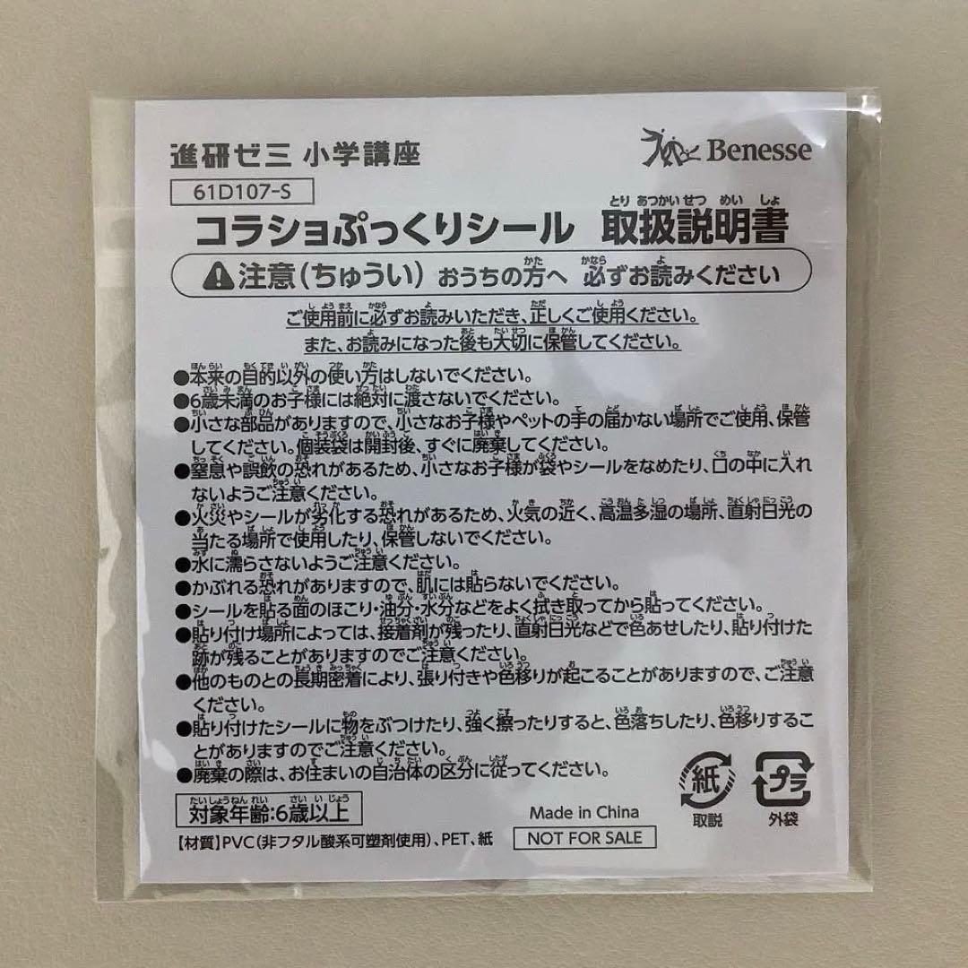 【新品未開封】Benesseベネッセ　コラショ　ぷっくりシール　3Dシール — image 3