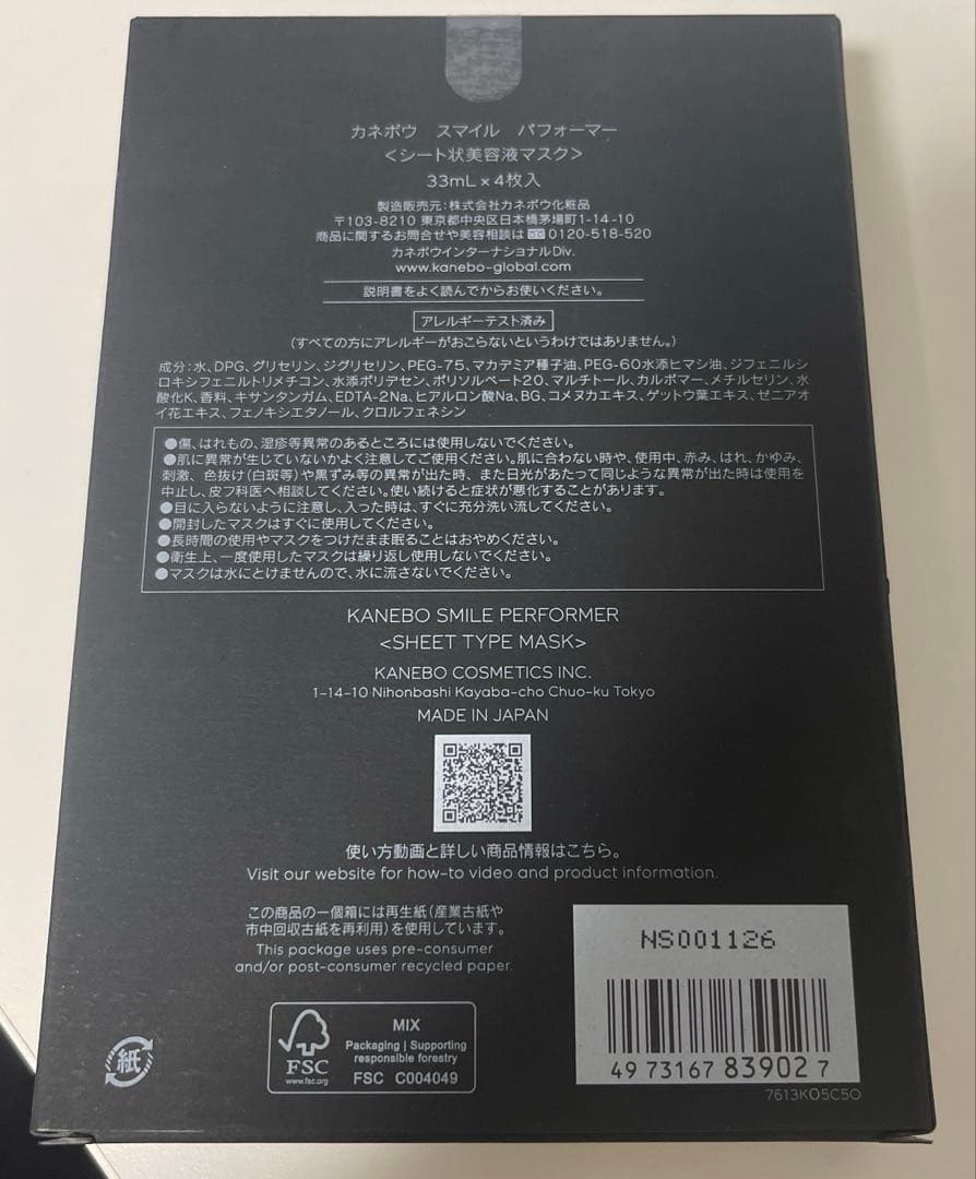 KANEBO スマイルパフォーマー　未開封 — image 2