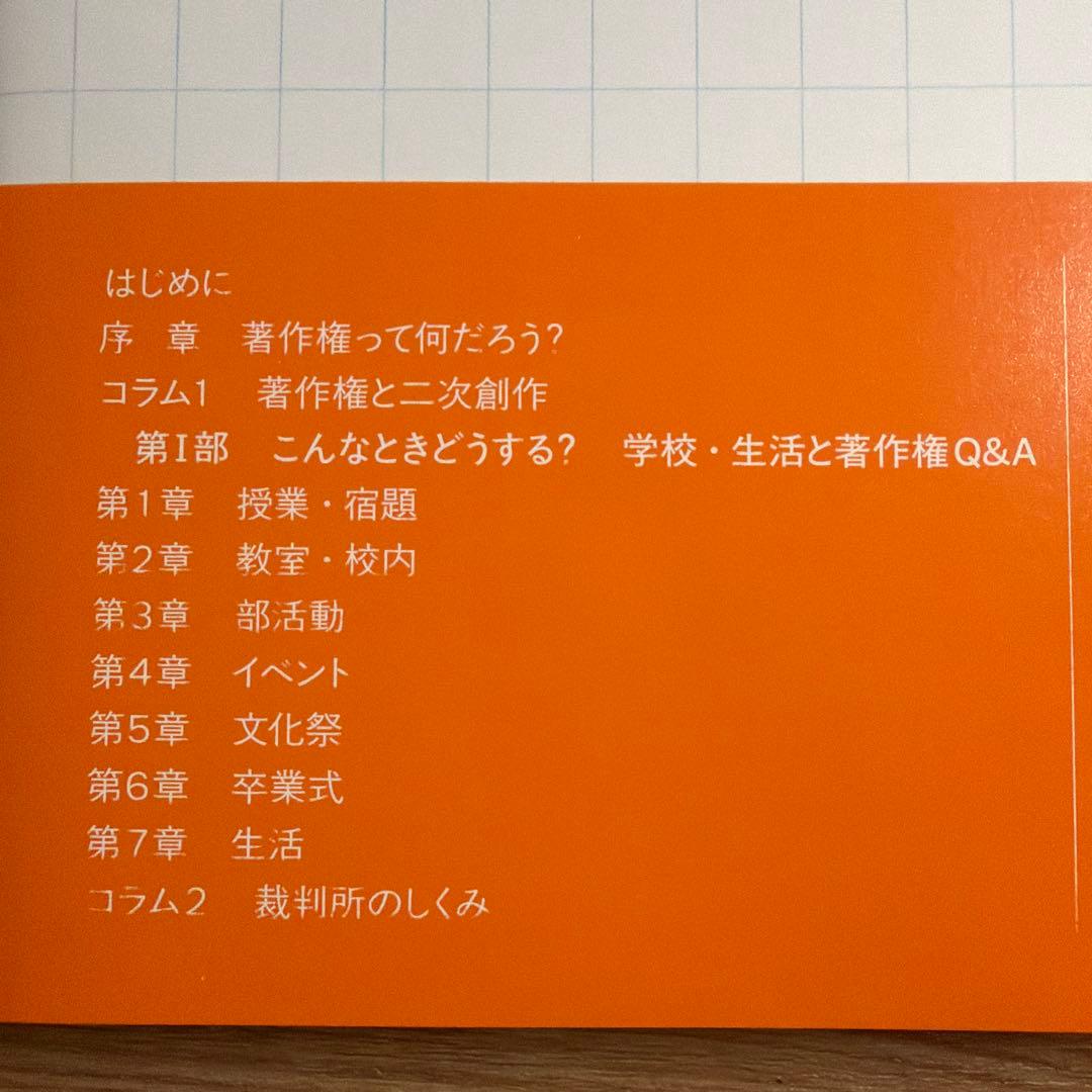 中高生のための著作権入門 学校で！SNSで！失敗しない！ — image 2