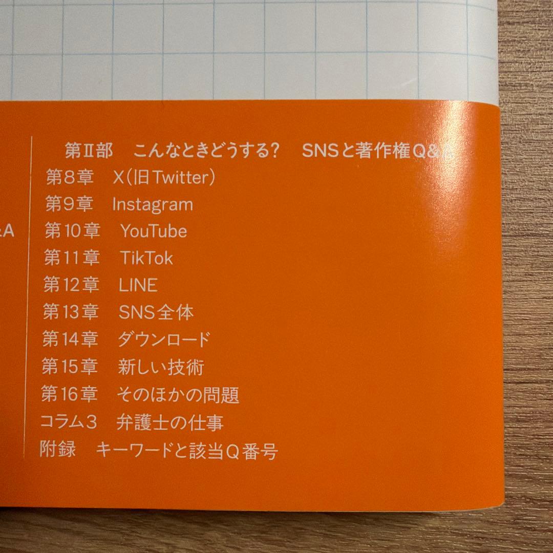 中高生のための著作権入門 学校で！SNSで！失敗しない！ — image 3