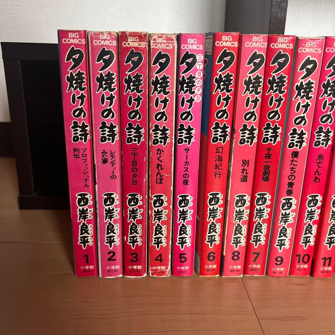 三丁目の夕日 夕焼けの詩 西岸良平 1-16巻セット — image 2