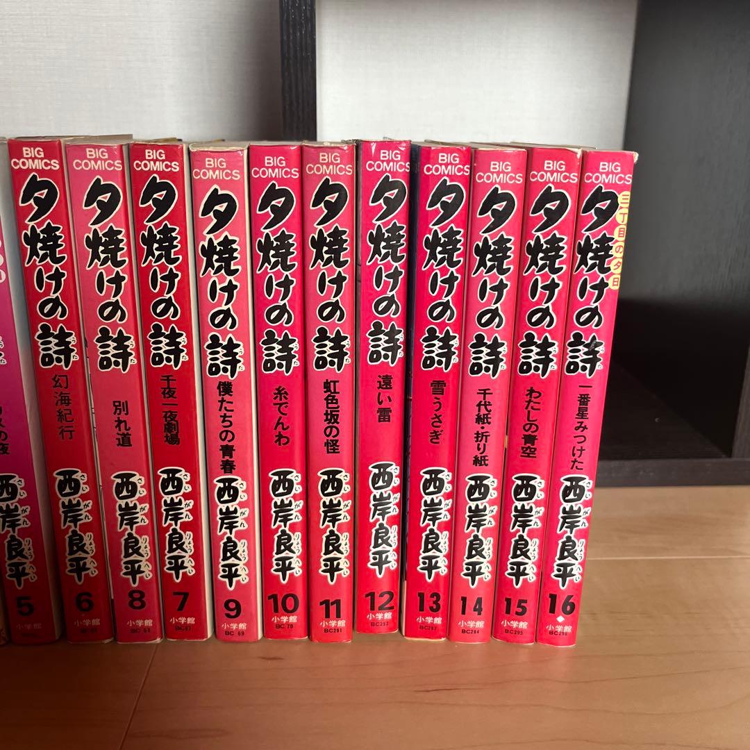 三丁目の夕日 夕焼けの詩 西岸良平 1-16巻セット — image 3