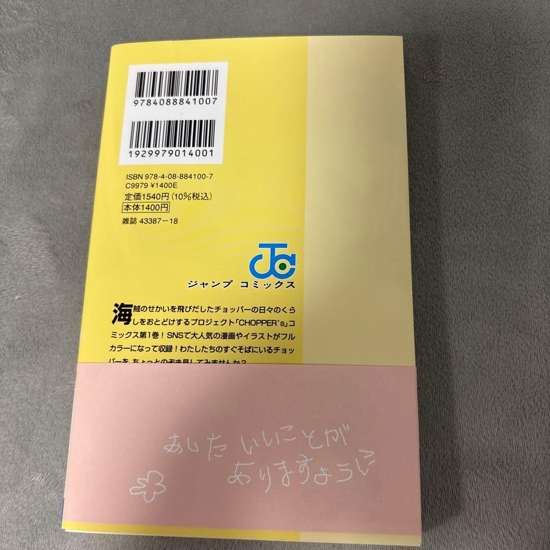 【新品・未使用】ONE PIECE CHOPPER’s 1 同梱カード付き — image 2