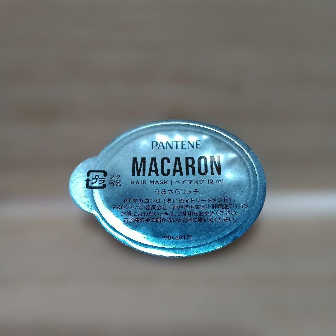 PANTENE MACARON ヘアマスク うるさらリッチ 5個セット — image 2