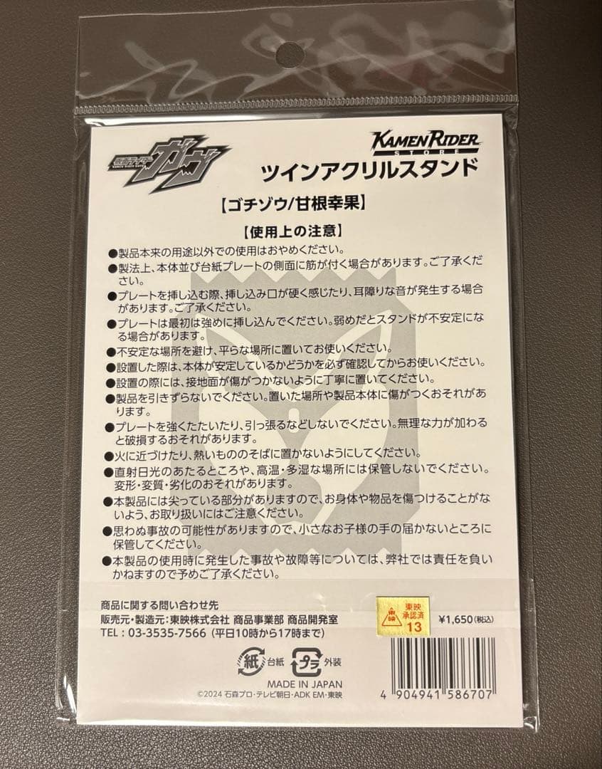 仮面ライダーガヴ　ツインアクリルスタンド　ゴチゾウ/甘根幸果 — image 2