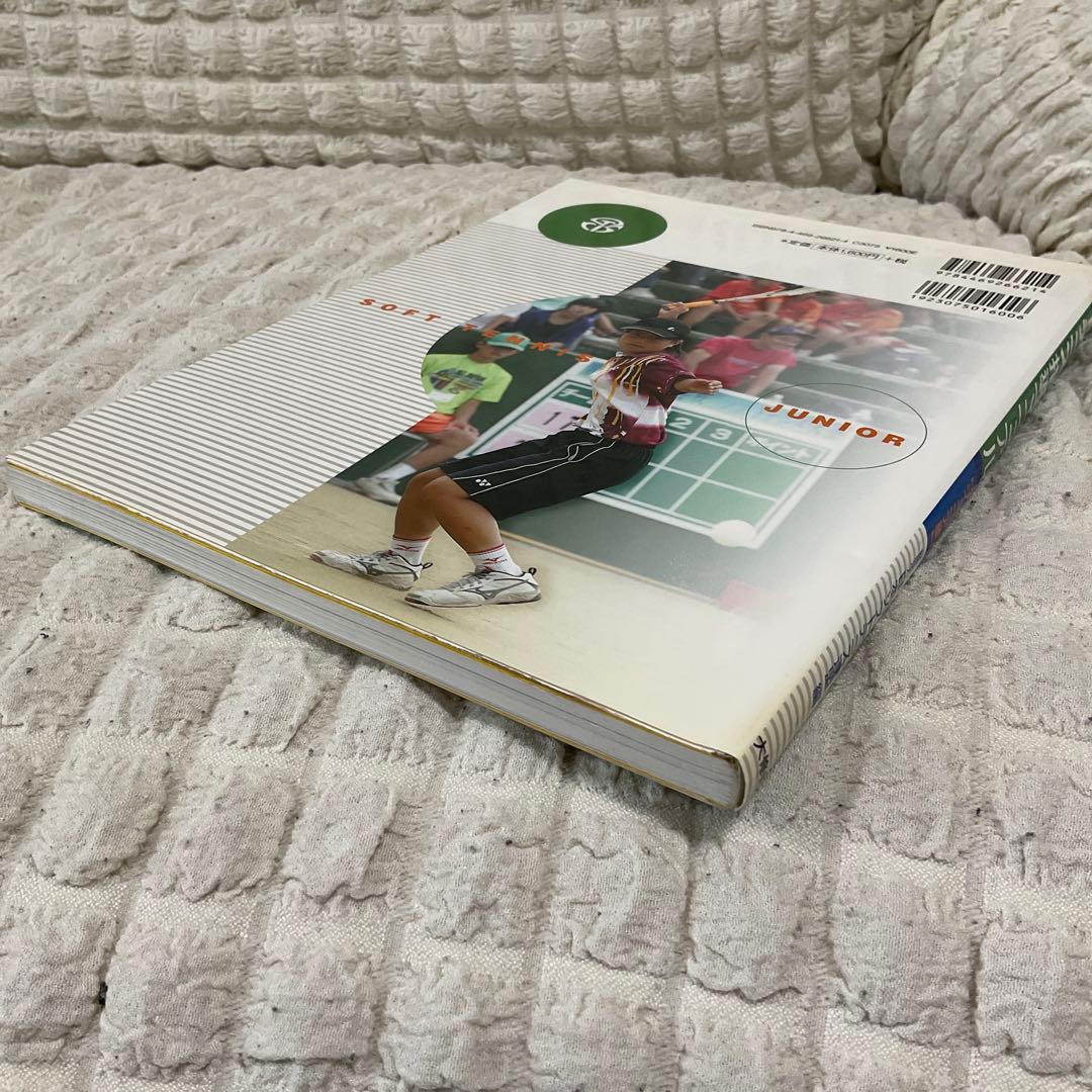 ソフトテニス指導マニュアル ジュニア編 大修館書店 — image 4