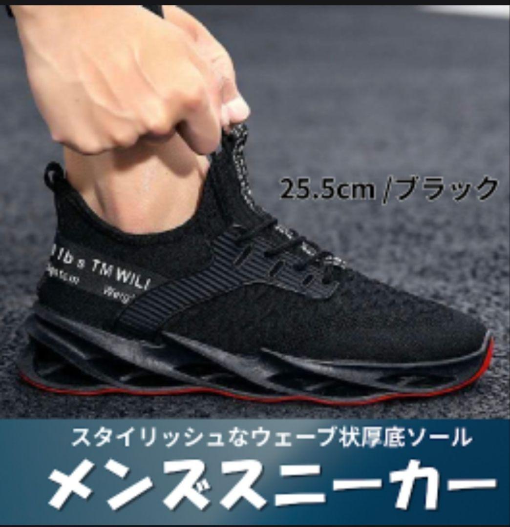 【25.5cm／ブラック】メンズ スニーカー ランニング ブレード 厚底 — image 2