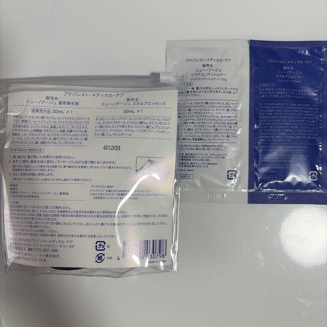 ミューノアージュ　MUNOAGE 育毛 — image 2