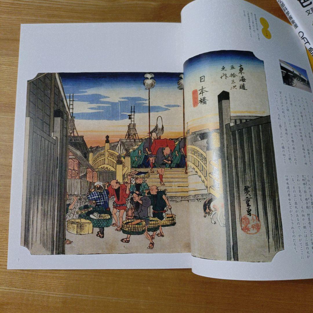 広重と歩こう 東海道五十三次 — image 5