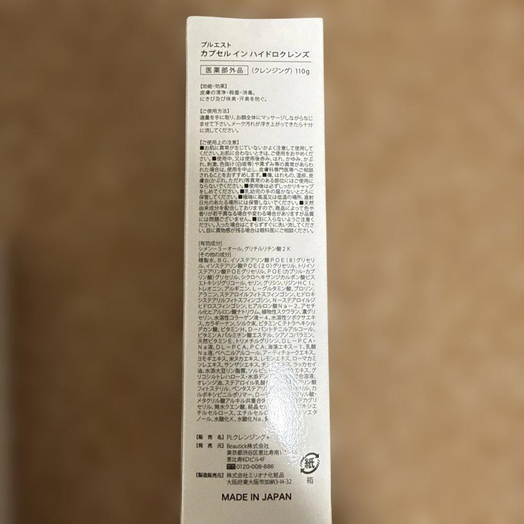PLUEST クレンジング＆美容液 — image 2