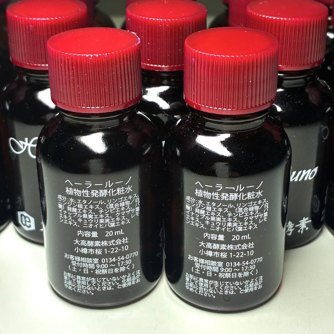 ★大高酵素★ヘーラールーノ 20ml×17本★植物性発酵化粧水/旅行/携帯/瓶 — image 3