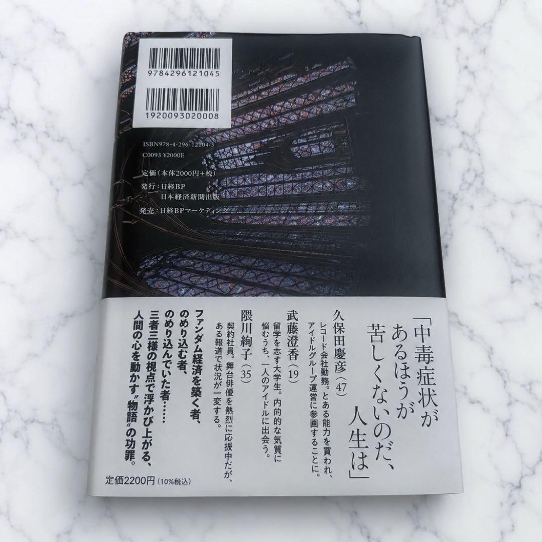 イン・ザ・メガチャーチ 朝井リョウ — image 2
