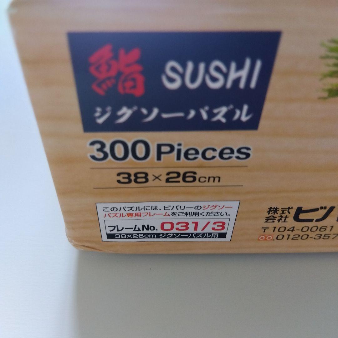 （箱なし）鮨 SUSHI ジグソーパズル 300ピース — image 2