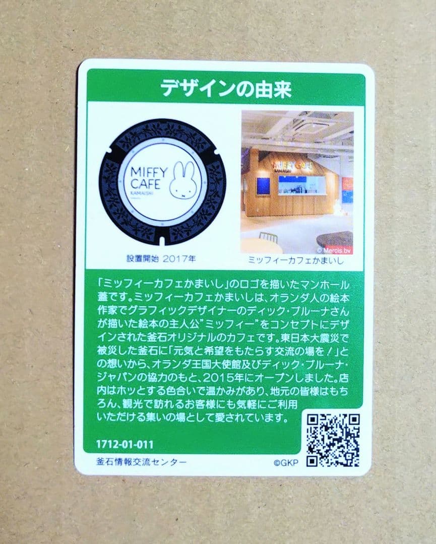 マンホールカード　岩手県釜石市 ミッフィー 011 — image 2