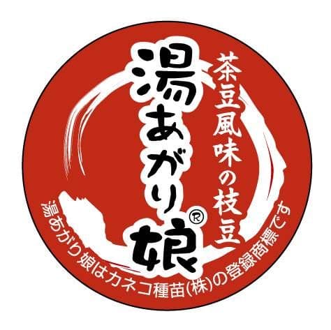 ①⑤湯上がり娘 枝豆 — image 3