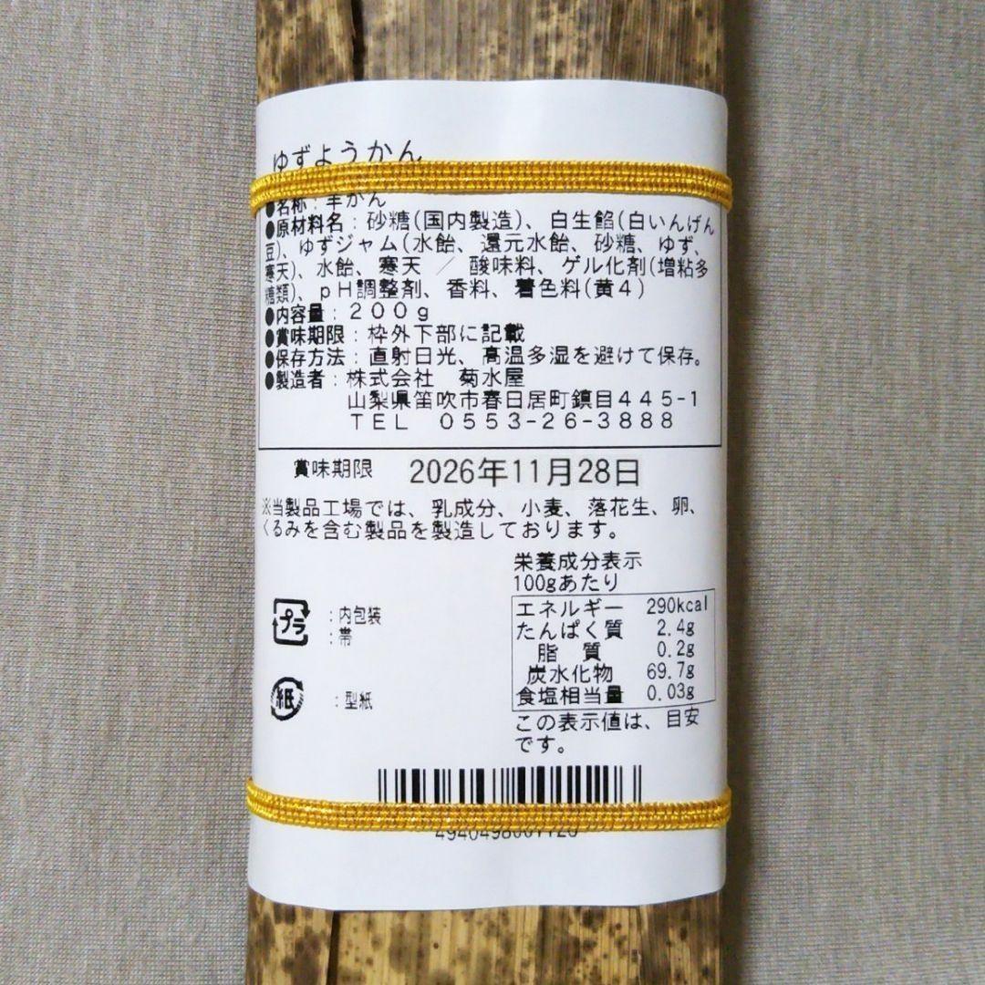 和菓子　ゆずようかん 200g　5本セット　柚子　羊羹　スイーツ　お茶菓子 — image 4